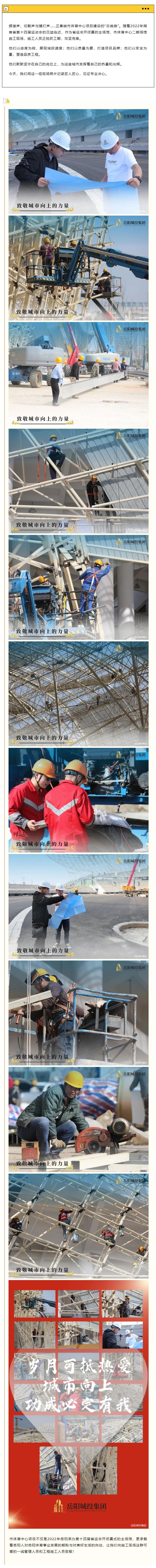 【項(xiàng)目建設(shè)】即將“交卷”，市體育中心項(xiàng)目正在奮力沖刺攻堅(jiān)…….png