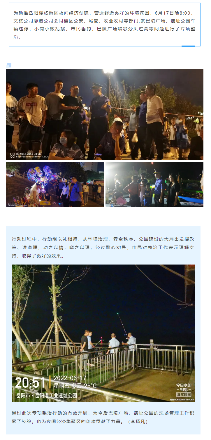 【專項整治】巴陵廣場、遺址公園綜合執(zhí)法“動員行動”.png