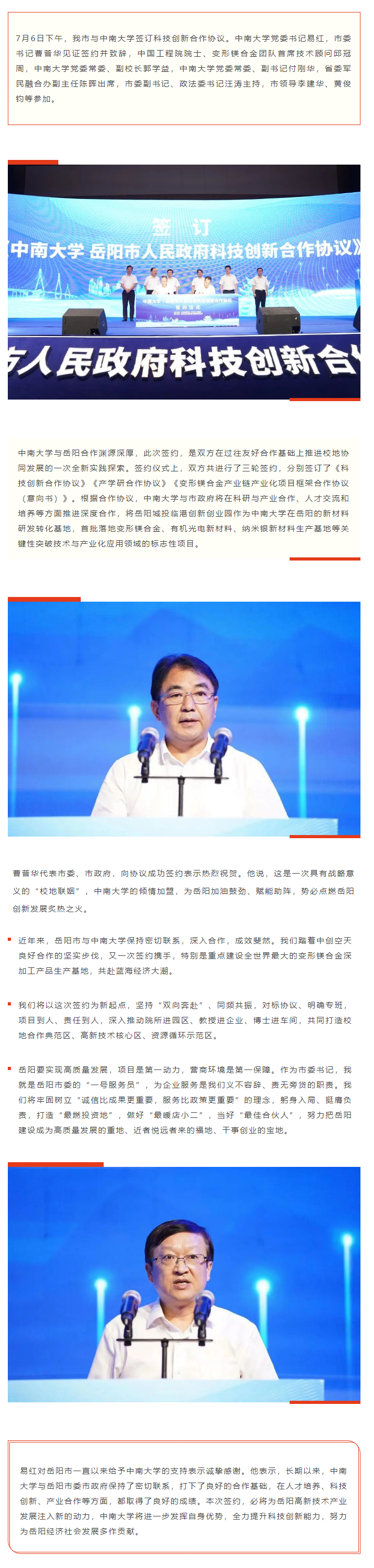 【重點(diǎn)關(guān)注】校地“聯(lián)姻”，雙向賦能！岳陽(yáng)市與中南大學(xué)簽訂科技創(chuàng)新合作協(xié)議.png